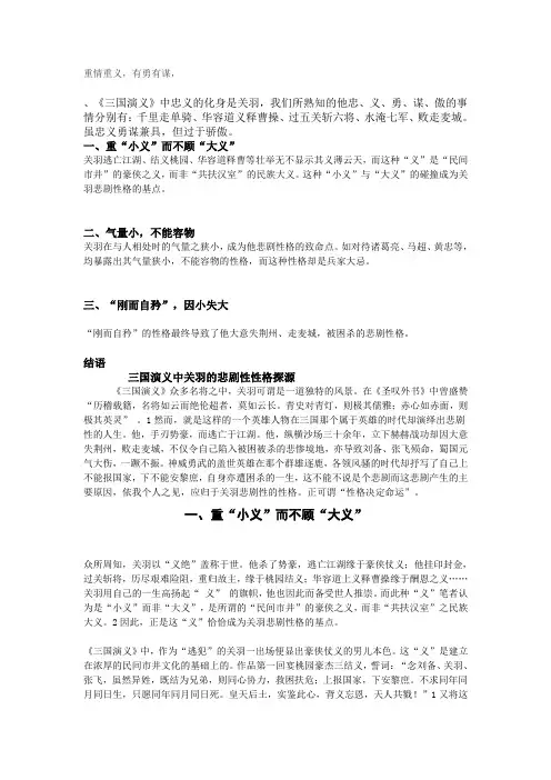 关羽形象分析11