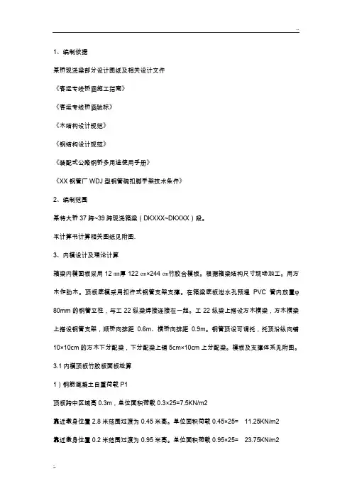 竹胶板模板计算