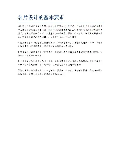 名片设计的基本要求