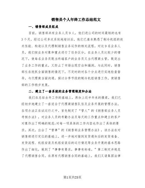 销售员个人年终工作总结范文(13篇)