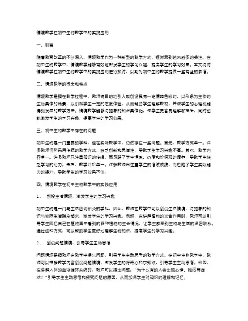 情境教学在初中生物教学中的实践应用