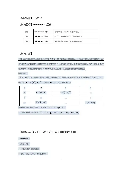 二项分布