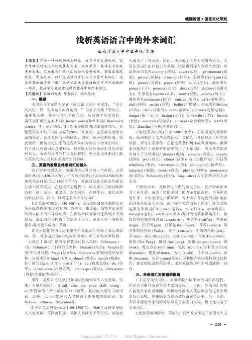 浅析英语语言中的外来词汇