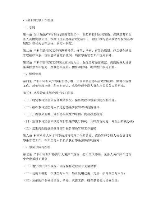 产科门诊院感工作制度