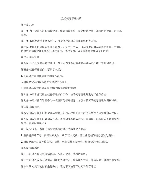 监控储存管理制度