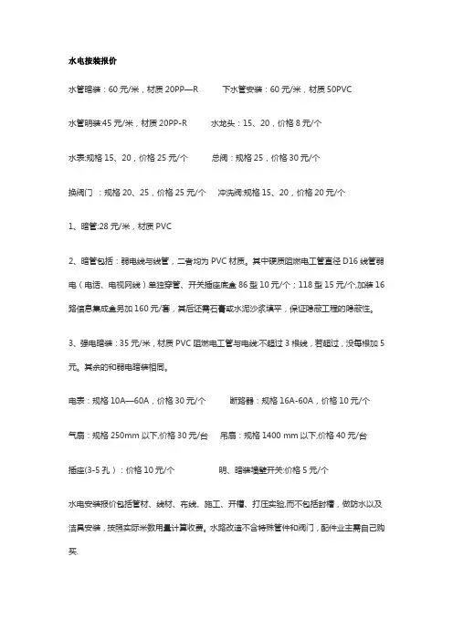 水电安装收费标准