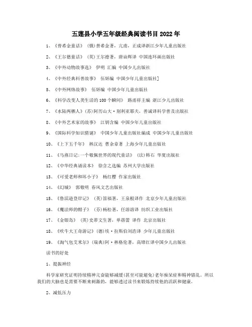 五莲县小学五年级经典阅读书目2022年
