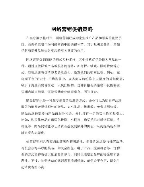 网络营销促销策略