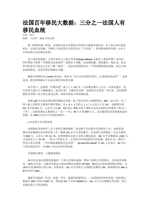 法国百年移民大数据：三分之一法国人有移民血统