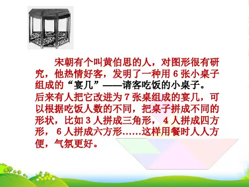 苏教版(202X秋)二年级数学上册《有趣的七巧板》课件