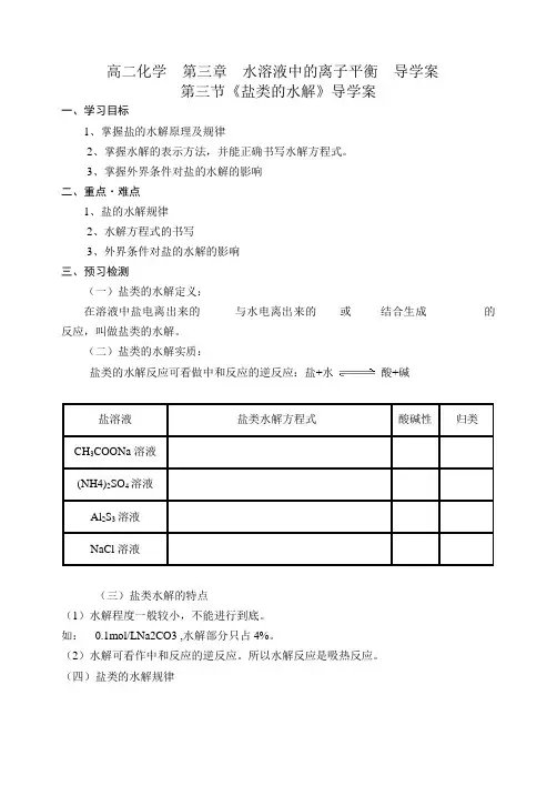 盐类的水解导学案