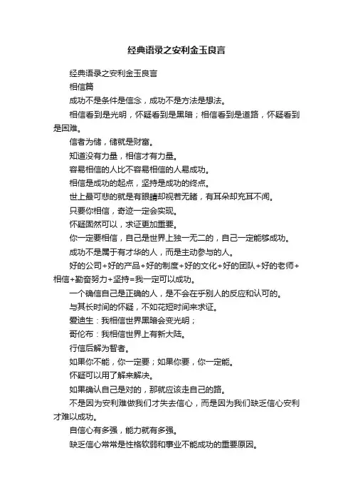经典语录之安利金玉良言