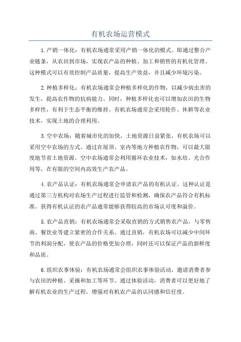 有机农场运营模式