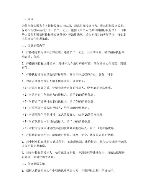 招标文件的优惠承诺