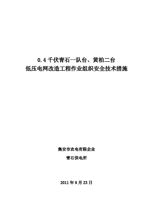 供电所施工三措计划书