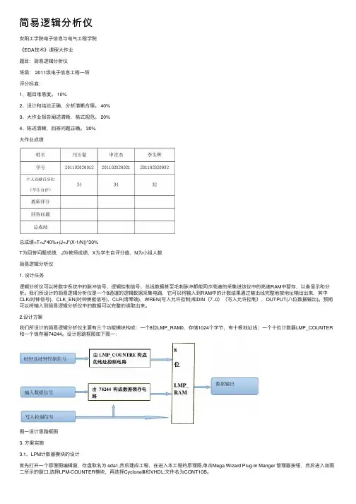 简易逻辑分析仪