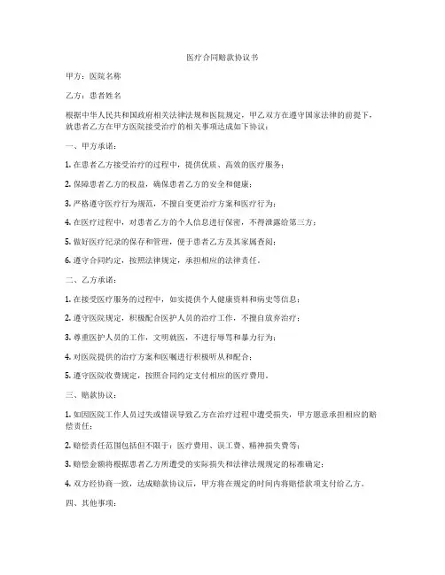 医疗合同赔款协议书