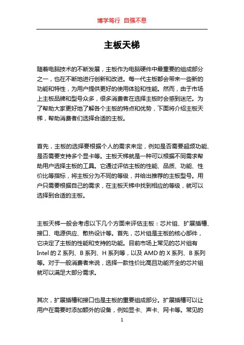 主板天梯_精品文档