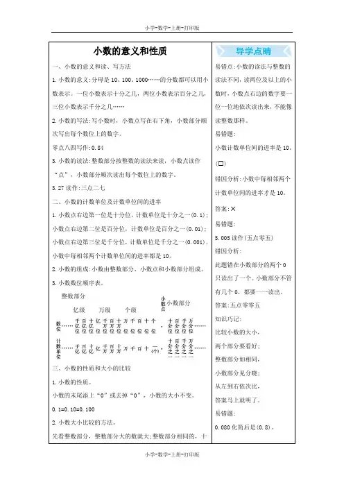 苏教版-数学-五年级上册-3 小数的意义和性质 知识清单