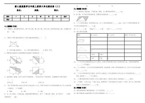 五年级上册数学试题--第六单元测试卷(二) 人教新课标(含答案)