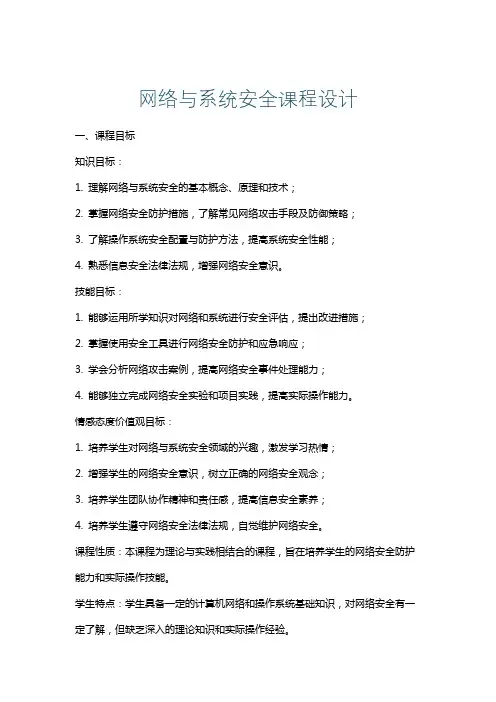 网络与系统安全课程设计