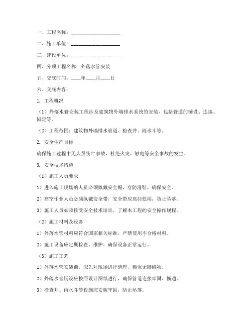 外落水管安装安全技术交底模板