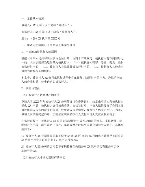 追加执行申请报告
