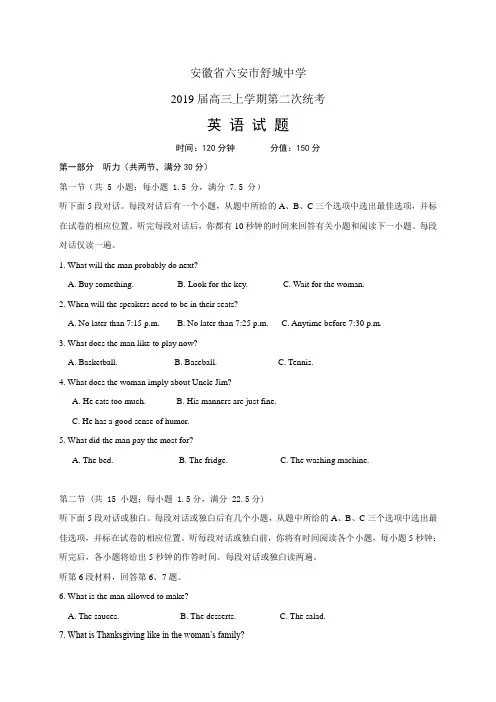 安徽省六安市舒城中学高三上学期第二次统考——英语(