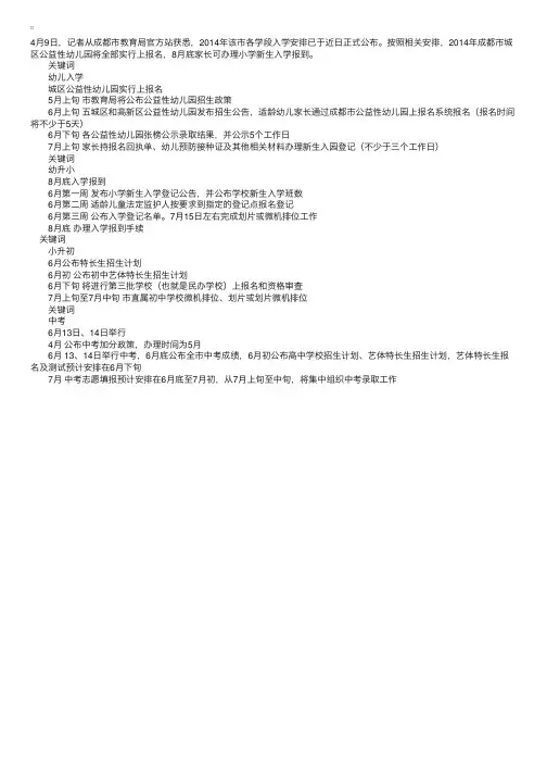 四川成都2014年各学段入学时间公布