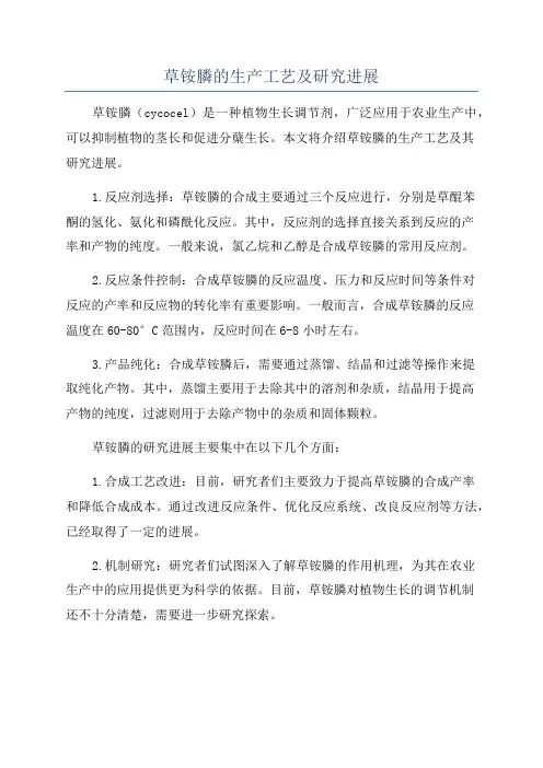 草铵膦的生产工艺及研究进展