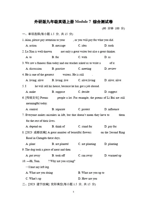 外研版九年级英语上册Module 7 综合测试卷含答案