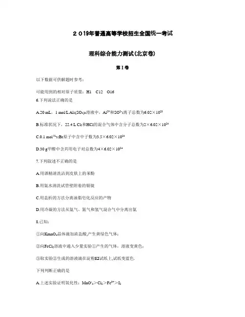 2019年普通高等学校招生全国统一考试理科综合能力测试(北京卷)