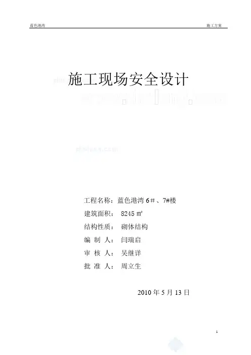 临时用电专项施工方案_secret