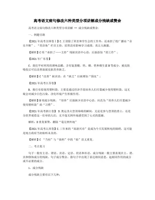 高考语文病句修改六种类型分项讲解成分残缺或赘余