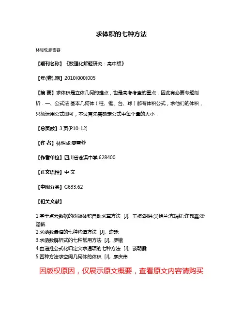 求体积的七种方法