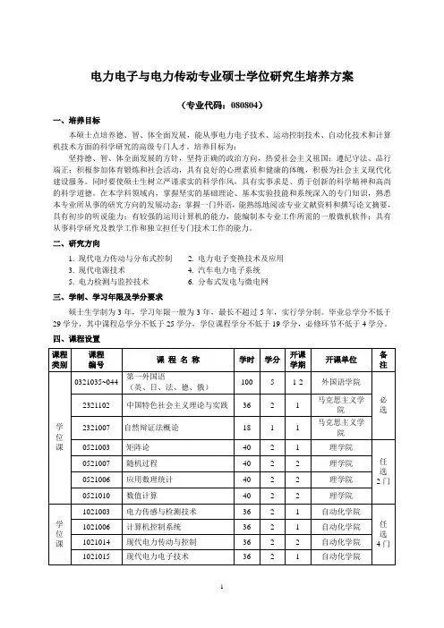 武汉理工大学电力电子与电力传动研究生培养方案
