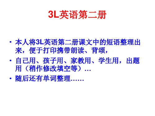 朗文3L英语(看听学)第二册短语大全-(第一部分)