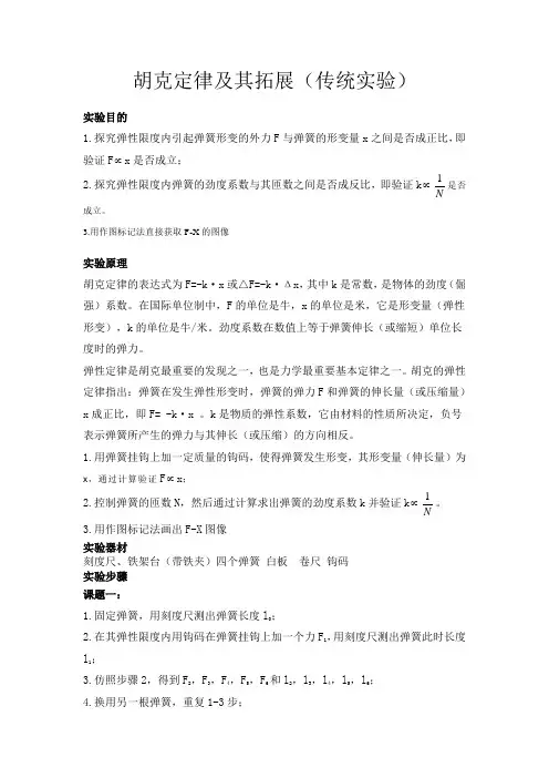 胡克定律实验报告