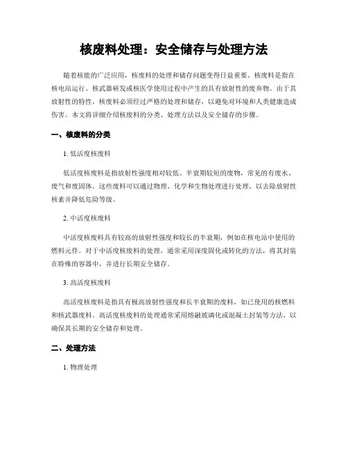 核废料处理：安全储存与处理方法