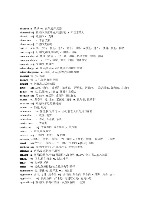 考研高频词汇(1019个)—中英文对照