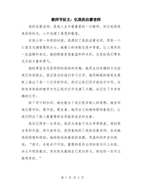 教师节征文：忆我的启蒙老师