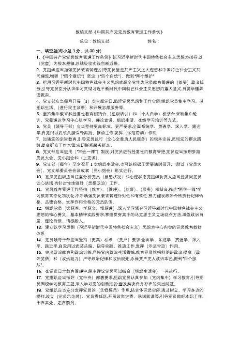 《中国共产党党员教育管理工作条例》试题及答案