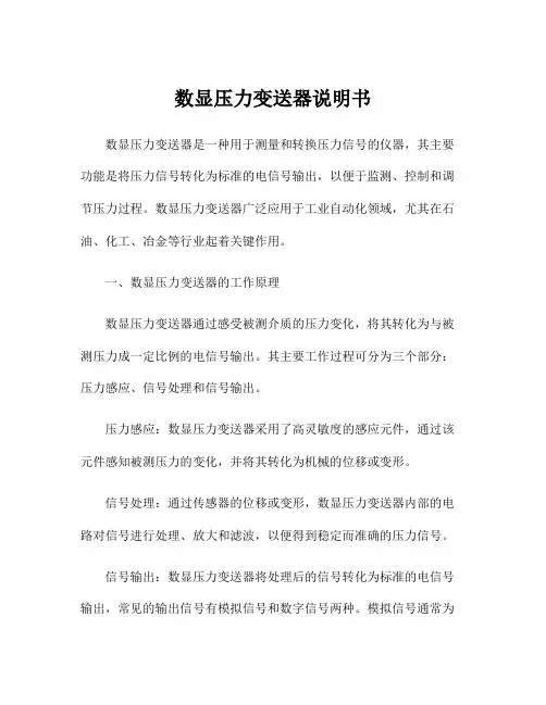 数显压力变送器说明书