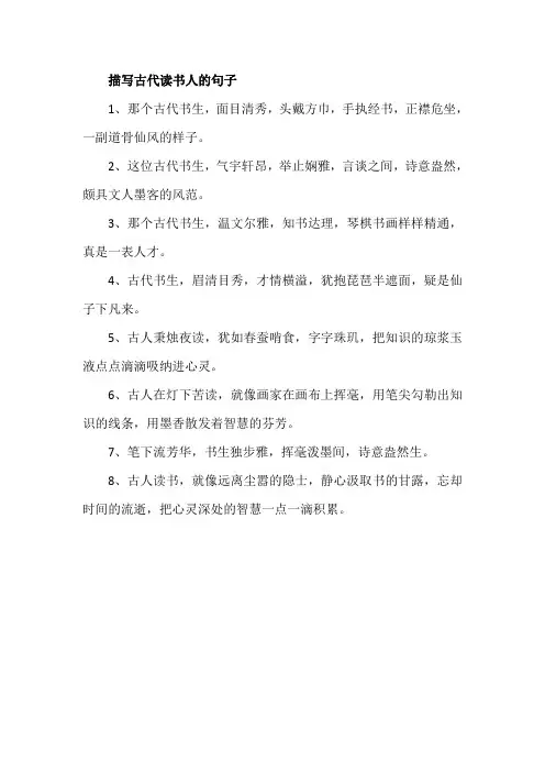 描写古代读书人的句子
