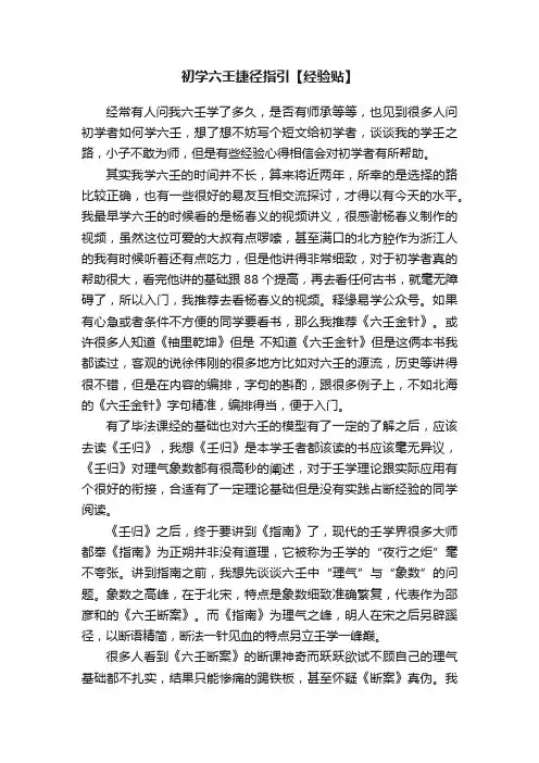 初学六壬捷径指引【经验贴】