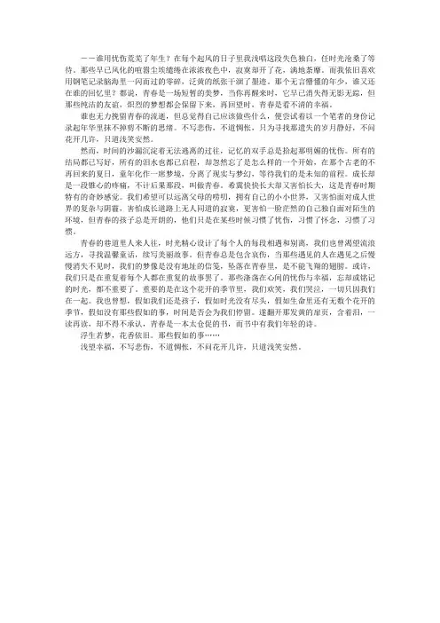 花开几许,浅笑安然