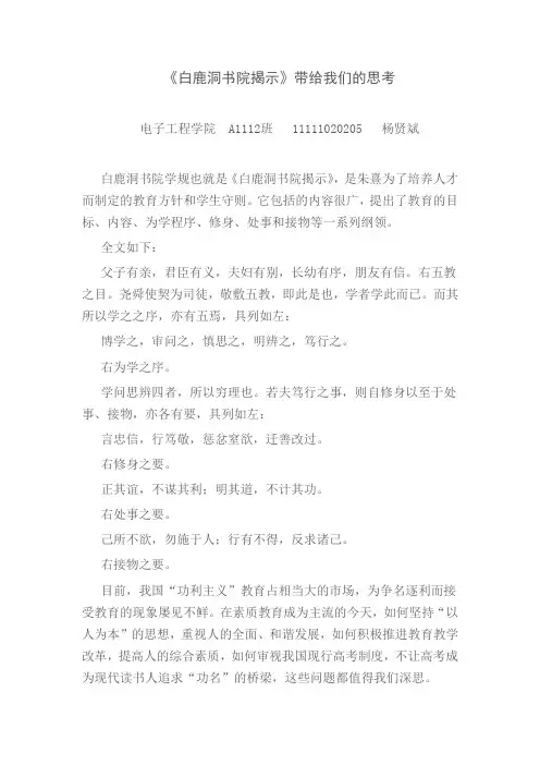 白鹿洞书院揭示
