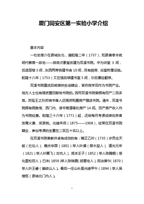 厦门同安区第一实验小学介绍