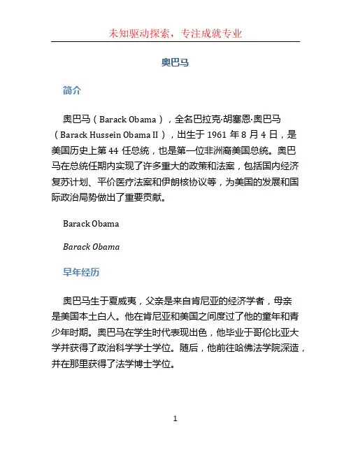 奥巴马 文档