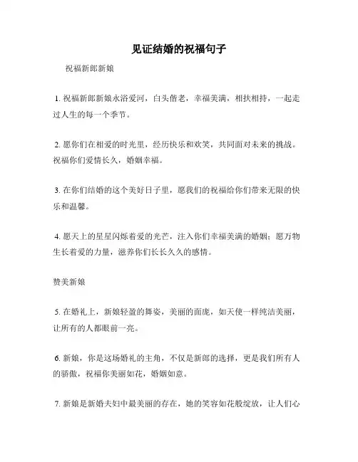 见证结婚的祝福句子